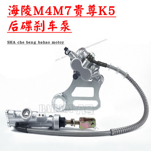 沙漠王波速尔海陵M4M7贵尊K5 S3战斧越野摩托车后碟刹泵 制动油泵