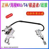 华洋T4 极盗者 战狼 海陵MX6 正林越野车安杰后刹车泵 碟刹泵总成