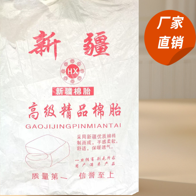 新疆棉絮袋家用收纳袋平口袋