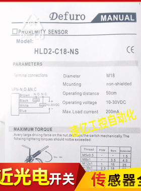 德芙尔漫反射光电开关HLD2-C18-NS HLD2-C18-PS HLD2-C18-NS-E4