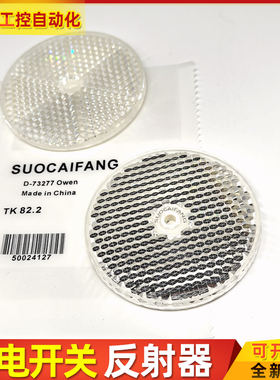现货TK 82.AF TK 82.3 TK 82.2 TK 82光电开关反射板传感器反光板