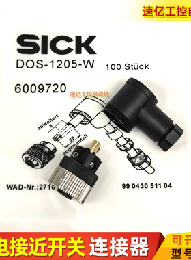 全新SICK施克DOS-1204-G 1205-GX GN WX WN DOS-1208-W插头连接器