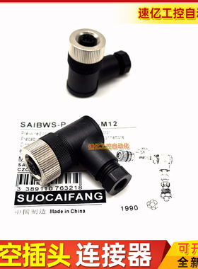 连接器航空插头SAIBWS-P-4A-4/6-M12 6/8 4S-8/10 P-4T-8/10-M12