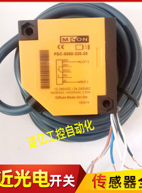 ME0N光电开关传感器 PDC-5050-320-20 PDC-3020-103 PDC-3020-104