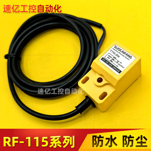 方形电感式接近开关传感器感应器