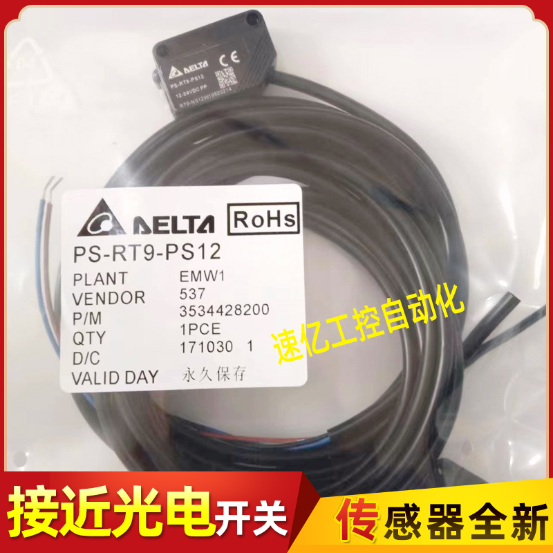 台达光电开关PS-RR3-NS12/PS12/NS22/US22 PS-RR9-NS12/PS12/NS22