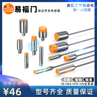 IFM易福门接近开关 IGS200 IE5090 IFS204 203 703 IIS238 IFT203