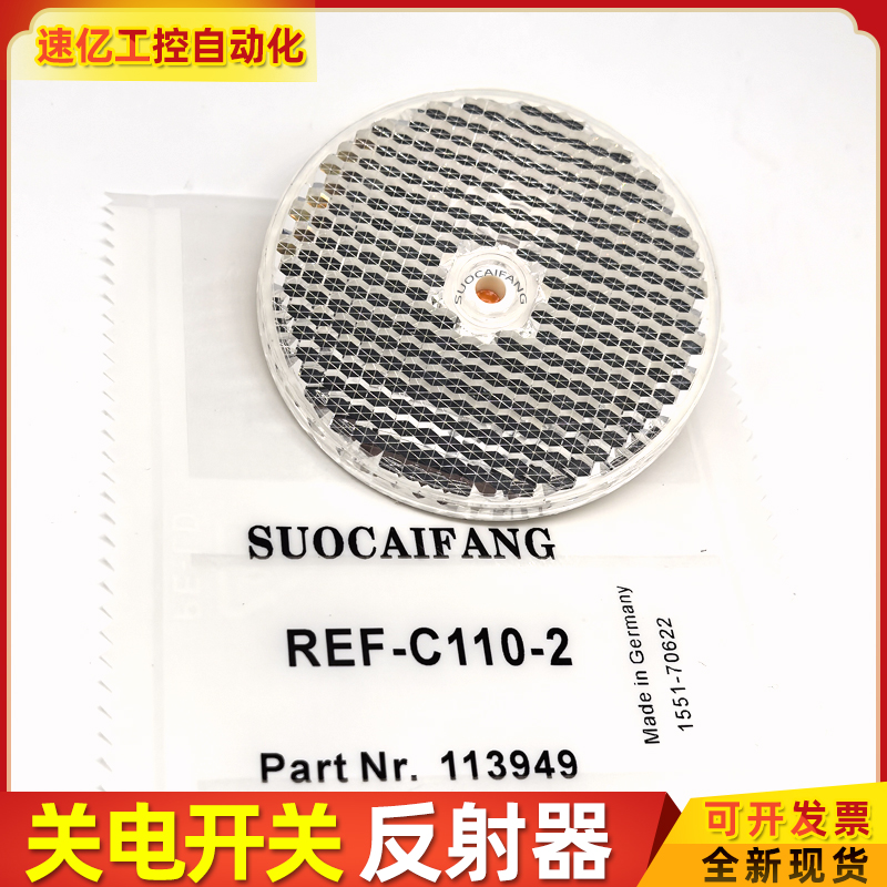 光电开关反光板传感器反射器