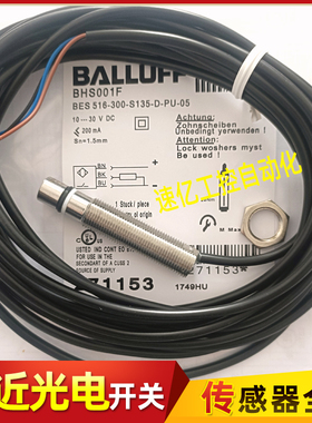 巴鲁夫BHS001F接近开关耐高压BES 516-300-S135-D-PU-05传感器新
