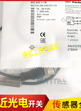 巴鲁夫接近开关传感器 BES017N BES 516-300-S166-00.3-S4 电感式