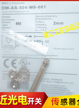 contrinex科瑞DW-AD AS-501 502 503 504 521 522 523 524-M8-001