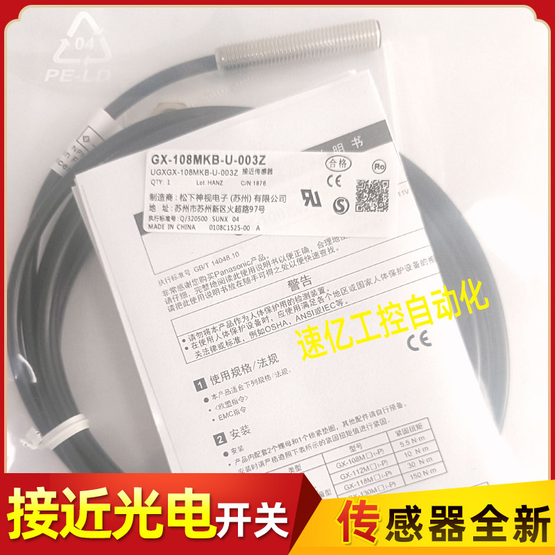 松下接近开关GX-108MKB-U-003Z GX-108MKA-U-003Z电感式传感器新
