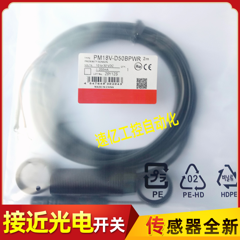 光电开关 PM18V-R03BPWR PM18V-D50BNWR PM18V-D50BPWR 传感器新
