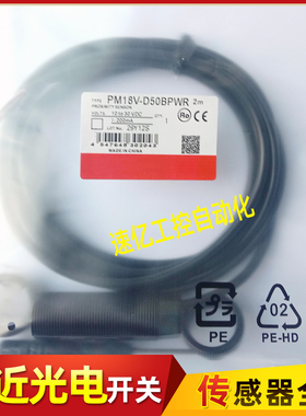 光电开关 PM18V-R03BPWR PM18V-D50BNWR PM18V-D50BPWR 传感器新