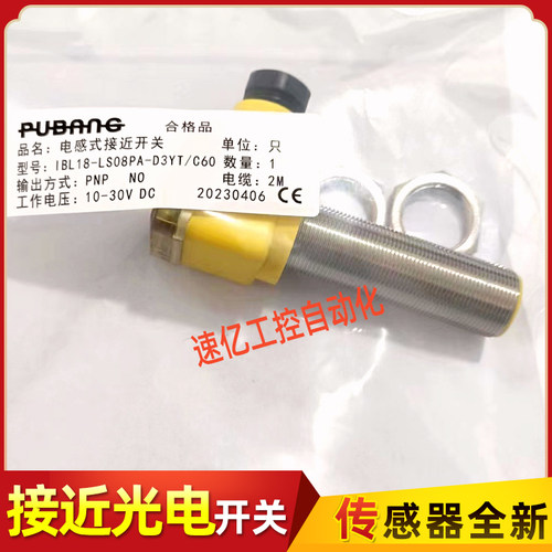 普邦接近开关IBL18-LS08PA-D3YT/C40 IBL18-LS08PA-D3YT/C60插件