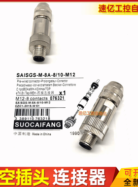 金属插头SAISGS-M-5A-4/6-M12 4D-6/8 8A-8/10 SAISM 5/8S5PB-COD