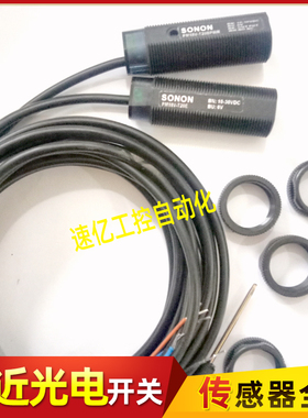 索迪龙对射光电开关传感器PM18V-T20BNWR PM18V-T20BPWR实物拍摄