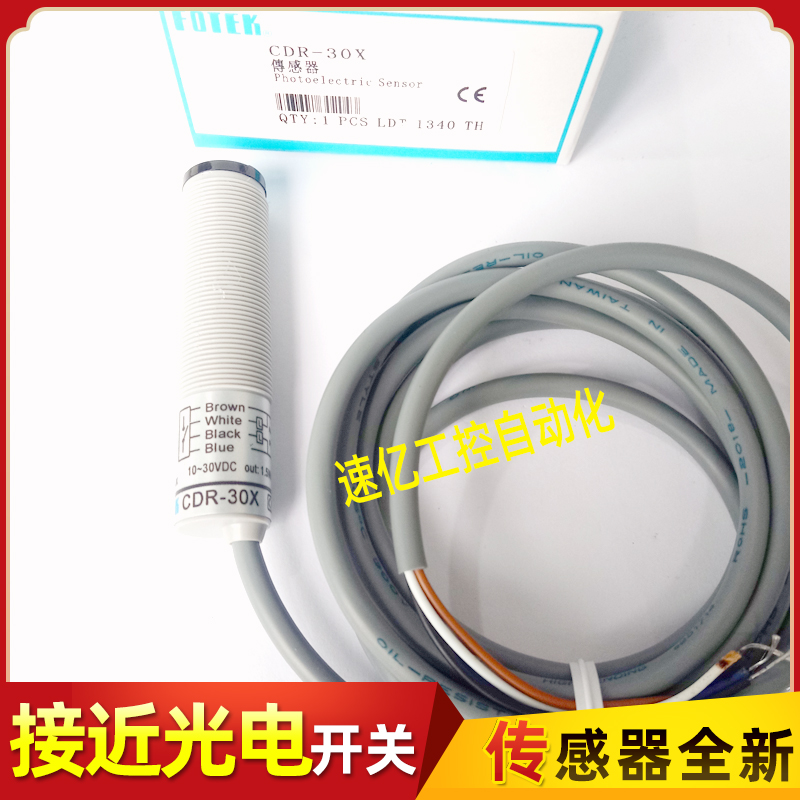 FOTEK阳明台湾光电开关CDR-10X CDR-30X CDR-60X CDR-40X传感器新