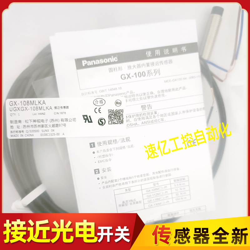 松下传感器GX-108MKA GX-108MLKA GX-108MKB GX-108MA GX-108MLA