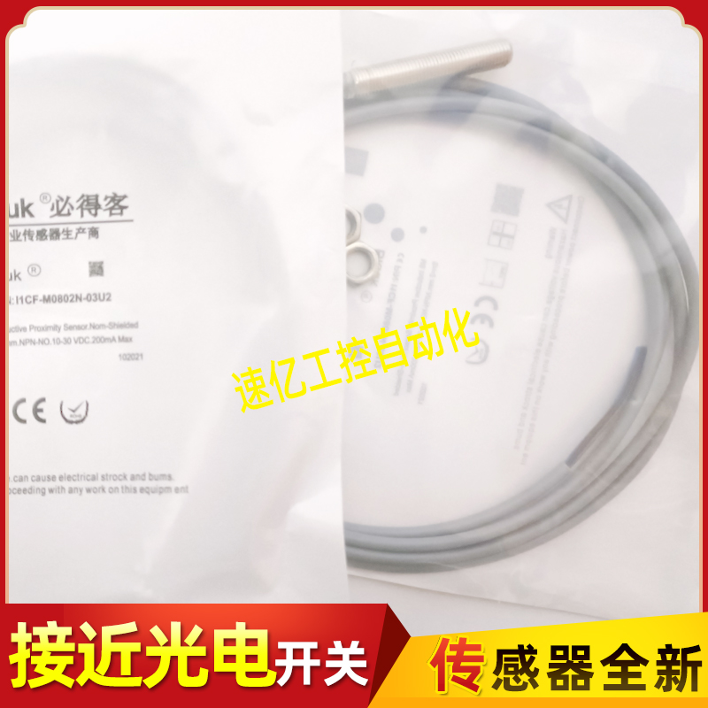Biduk必得客 接近开关 传感器 电感式 I1CF-M0804N-03U2-Q4 全新