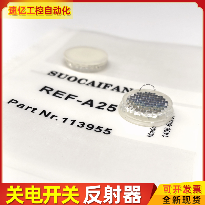 光电开关反射器传感器反光板