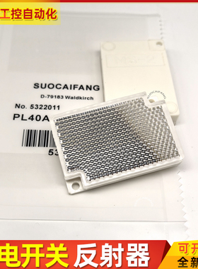 PL40A PL40B PL40BP01 PL40B-CHEM PL81-1F光电开关反光板反射器