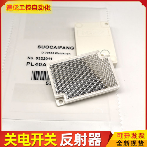 光电开关反射器传感器反光板