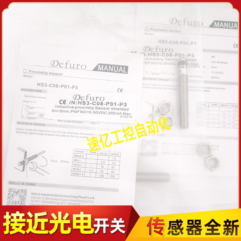 德芙尔 HS3-C08-P01-P3 HS3-C08-N01/N02/P02/N11/N12/P11/P12-E4