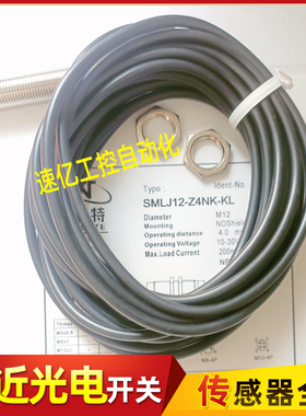 SHINUOTE施诺特接近开关传感器 SMLJ12-Z4NK-KL SMLJ12-Z4PK-KL新