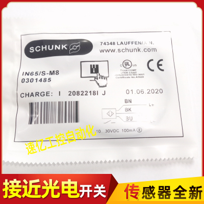 SCHUNK雄克IN65/S-M8 IN40/S-M8 0301474 IN40/S-M8-PNP 80/S-M12