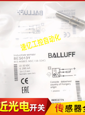 巴鲁夫接近开关 BES013Y 传感器 BES M08EE-NSC15B-S04G 电感式新