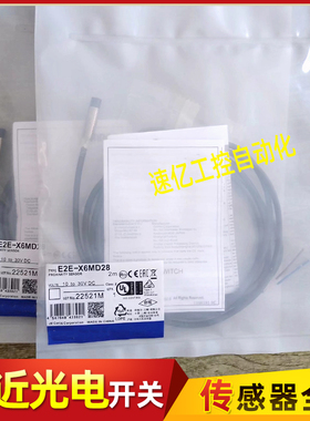 接近开关E2E-X10MD212/X6MD18/X6MD28/X6MD18-T/X6MD28-T-M1TJ新