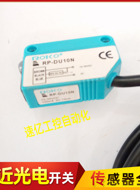 瑞科光电开关RP-DU100P RP-DU100N RP-DU10N RP-DU10P RP- R3N新