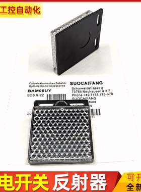 BAM00UY BOS R-22 BAM00WL BOS R-9传感器反光板镜光电开关反射器