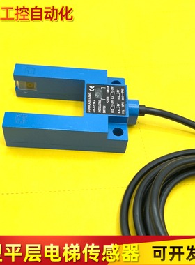 全新品光电开关SH-GS3A4/B4/E4/L3S-GS3A4平层电梯配件槽型传感器