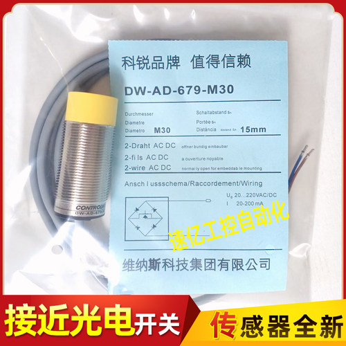 科瑞接近开关电感式 DW-AD-679-M30 金属检测传感器品质保证全新