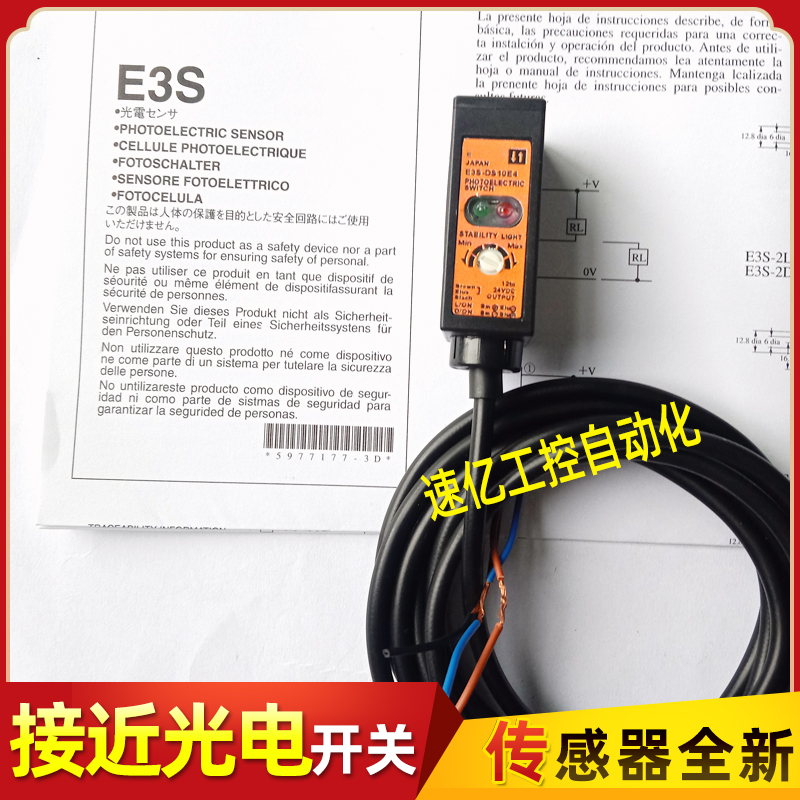 光电开关E3S-DS10B4/DS10B41/DS30N1/DS10E4/DS30E4漫反射传感器