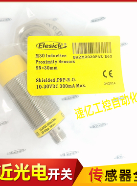 亿施客扶梯主驱动测速接近开关EA2M3030PAE-B65 EA2M3015PAE-B65