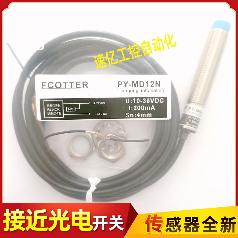 天工接近开关PY-MD12N PY-MD8NS PY-MD8N PY-MMDBN PY-MD6N传感器
