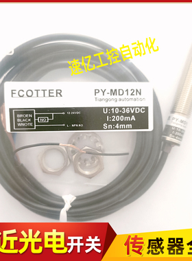 天工接近开关PY-MD12N PY-MD8NS PY-MD8N PY-MMDBN PY-MD6N传感器
