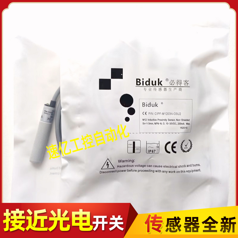 必得客接近开关CIPF C1PF-M1203N/1203P/1206N/P-O3U2/C3U2/S4U2