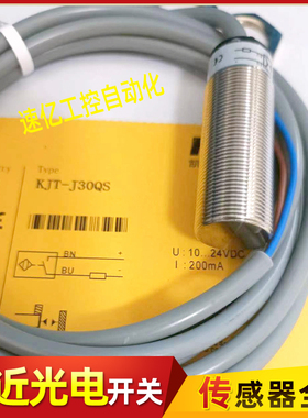 凯基特接近开关 KJT-J30QS KJT-J30MQS KJT-J8MQS KJT-J18MQS全新