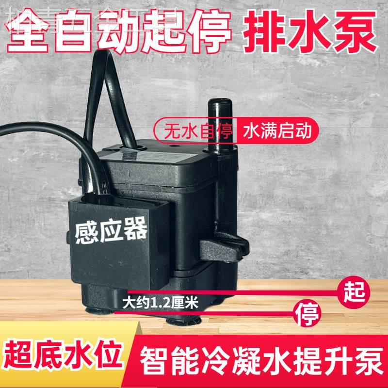 风机盘管接水盘排水泵全自动抽水泵小型潜水泵空调冷凝水提升泵