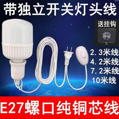 E27螺口带线带开关灯头家用悬吊式Led灯泡螺口延长线带插头灯座线