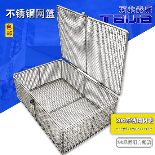 不锈钢清洗篮精密灭菌筐带盖消毒