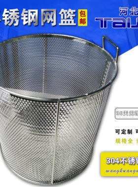 304不锈钢清洗过滤网筐冲孔板