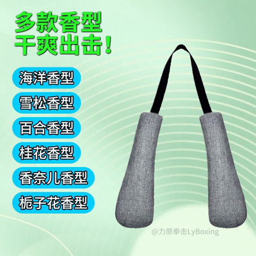 拳套干燥棒吸湿养护包拳鞋搏击装备除异味吸汗臭活性炭竹炭香料包