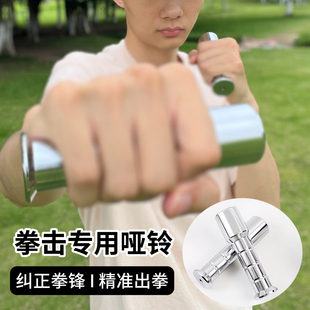 戈洛夫金空击哑铃拳击单头手铃精准拳峰落点提升拳速耐力训练格斗