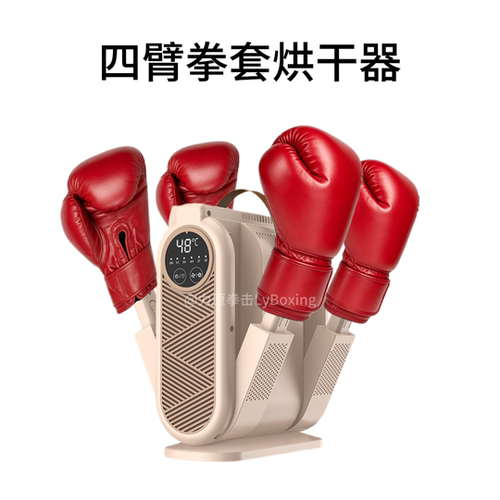四臂拳套烘干器除臭祛味可折叠
