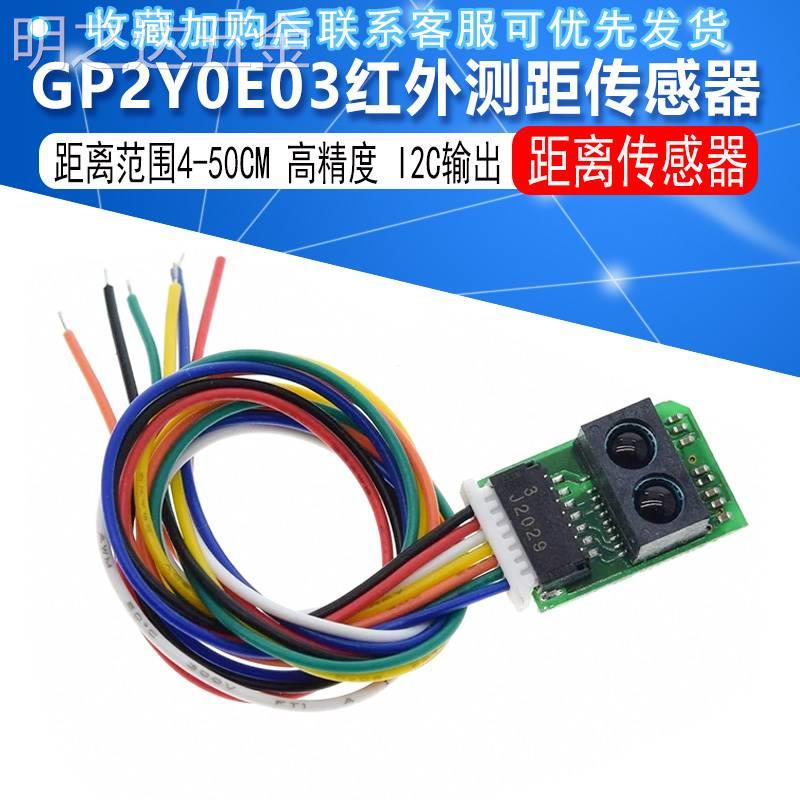 红外测距传感器模块GP2Y0E034-50cm距离传感器高精度I2C输出 电子元器件市场 传感器 原图主图